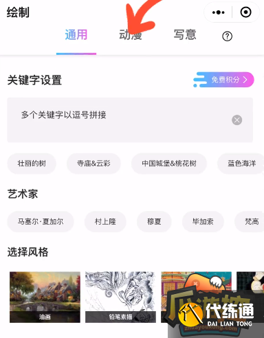 光遇ai作画怎么弄