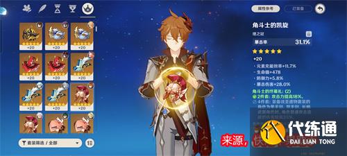 原神公子带暴击头还是暴伤头 理之冠属性推荐