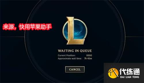 云顶之弈s8美测服要排队一直进不去怎么办