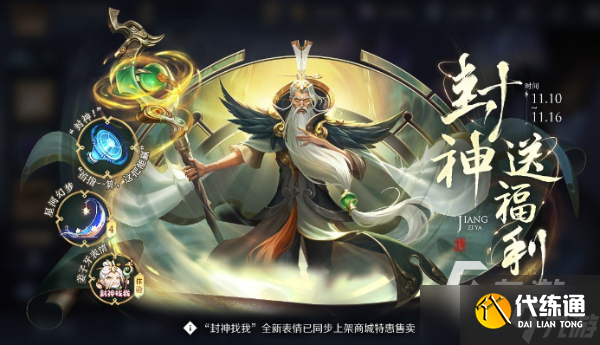 《王者荣耀》姜子牙重做了哪些内容?新姜子牙重制内容一览