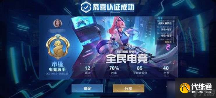 《王者荣耀》高校认证操作方法