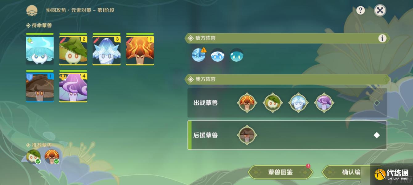 原神要地防御第二天攻略 要地防御扰乱袭击阵容推荐