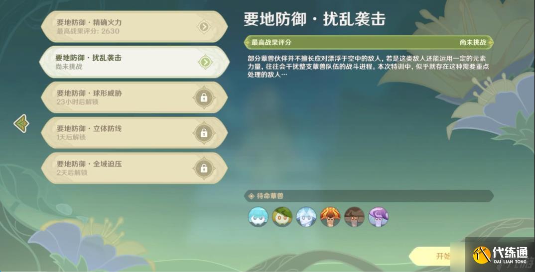 原神要地防御第二天攻略 要地防御扰乱袭击阵容推荐