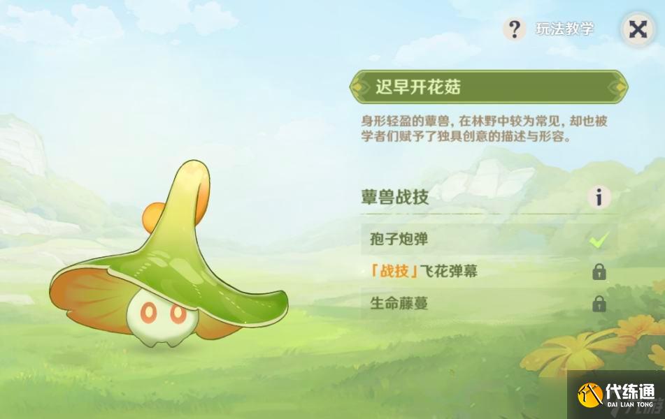 原神智巧灵蕈大竞逐潜能焕发第二天怎么过-智巧灵蕈大竞逐潜能焕发第二天攻略