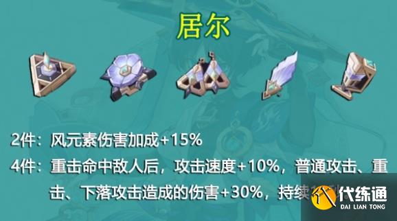 原神散兵圣遗物推荐 散兵流浪者圣遗物搭配攻略[多图]图片1