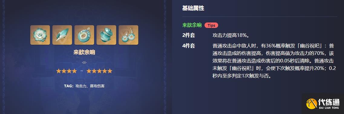 原神散兵圣遗物推荐 散兵流浪者圣遗物搭配攻略[多图]图片2