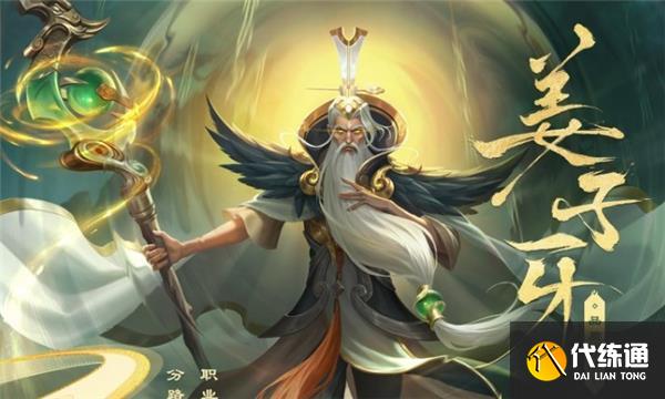 王者荣耀姜子牙重做技能详解