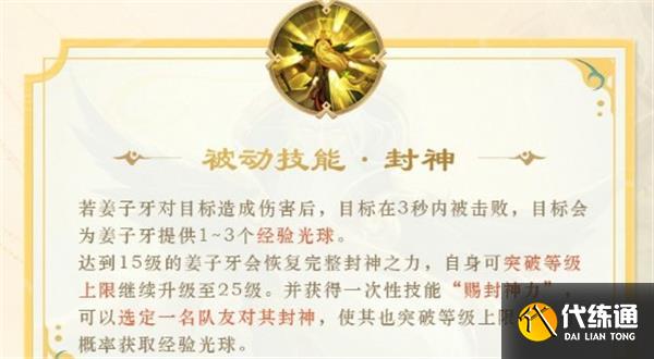 王者荣耀姜子牙重做技能详解