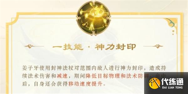 王者荣耀姜子牙重做技能详解