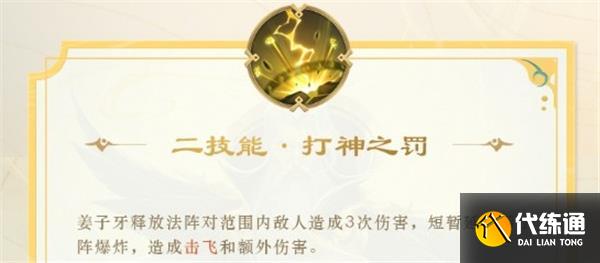 王者荣耀姜子牙重做技能详解