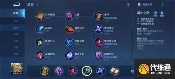 王者荣耀新版姜子牙出装铭文推荐 王者荣耀新版姜子牙出装铭文推荐