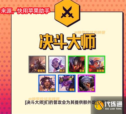 云顶之弈s8羁绊全览图 s8赛季全羁绊一览