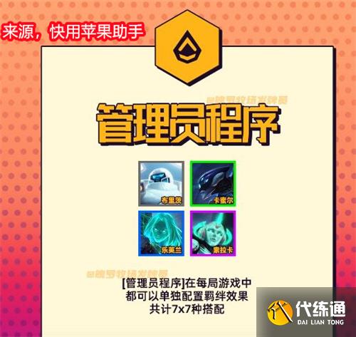 云顶之弈s8羁绊全览图 s8赛季全羁绊一览