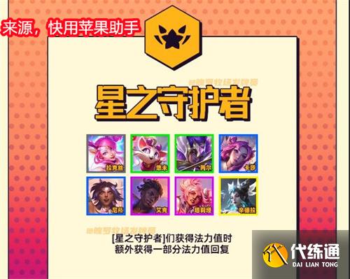 云顶之弈s8羁绊全览图 s8赛季全羁绊一览