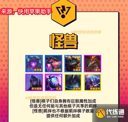 云顶之弈s8羁绊全览图 s8赛季全羁绊一览