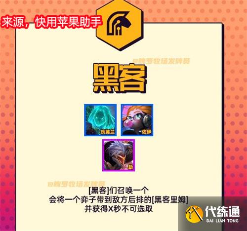 云顶之弈s8黑客羁绊效果介绍