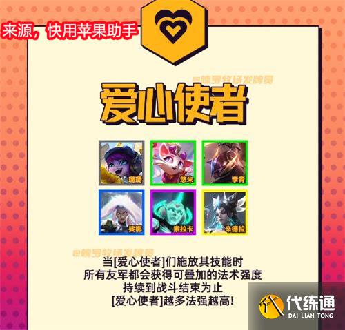 云顶之弈s8赛季爱心使者羁绊效果分享