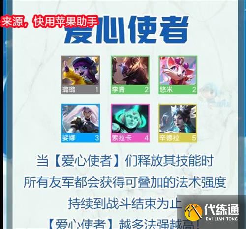 云顶之弈s8赛季爱心使者羁绊效果分享