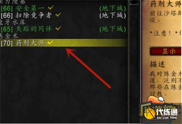 魔兽世界药剂大师任务攻略1.png 魔兽世界药剂大师任务攻略1.png