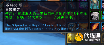 《魔兽世界》10.0不祥海螺怎么用 《魔兽世界》10.0不祥海螺怎么用