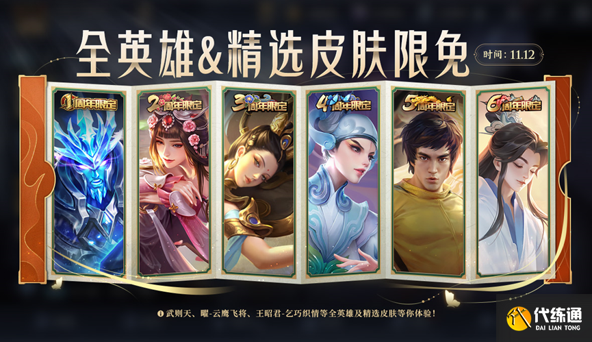 王者荣耀共创之夜哪些皮肤限免 共创之夜2022限免皮肤一览表[多图]图片1