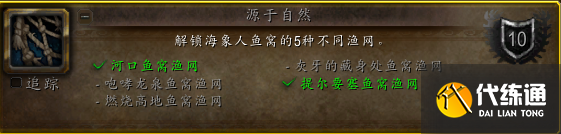 《魔兽世界》10.0源于自然成就完成攻略