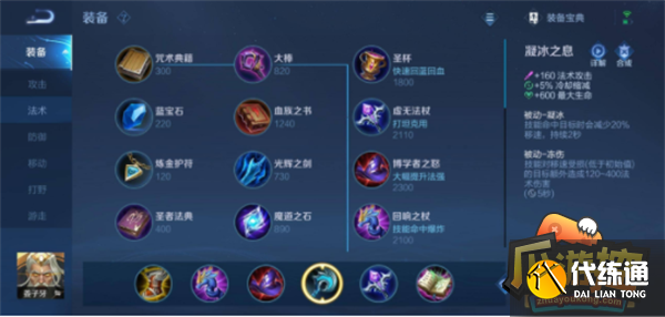 王者荣耀新版姜子牙出装铭文顺序一览1.png 王者荣耀新版姜子牙出装铭文顺序一览1.png