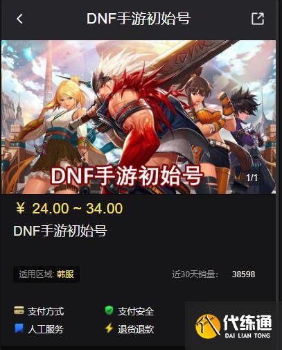 dnf韩服账号怎么获得 海外游戏账号获取攻略[多图]图片2