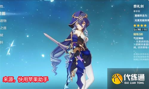 原神莱依拉带什么四星武器 四星武器推荐
