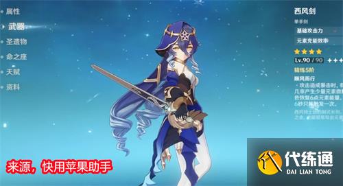 原神莱依拉带什么四星武器 四星武器推荐