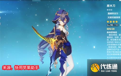 原神莱依拉带什么四星武器 四星武器推荐