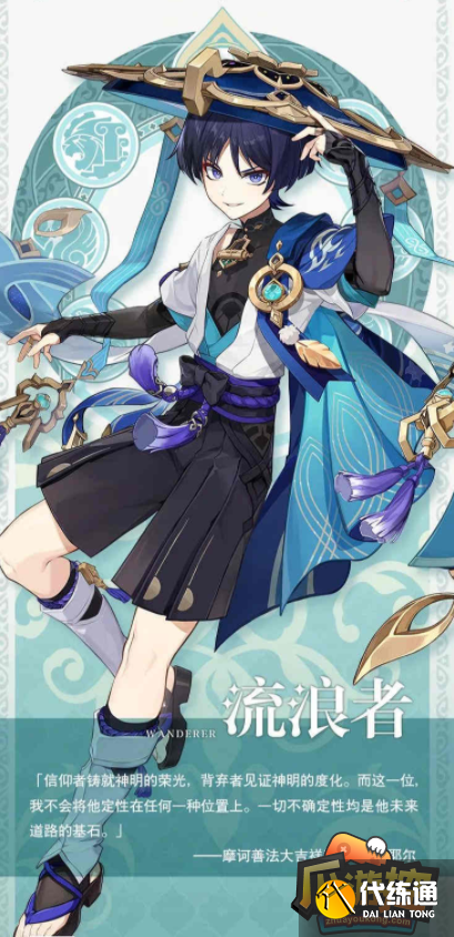 原神流浪者布耶尔强度