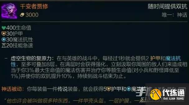 英雄联盟千变者贾修装备介绍