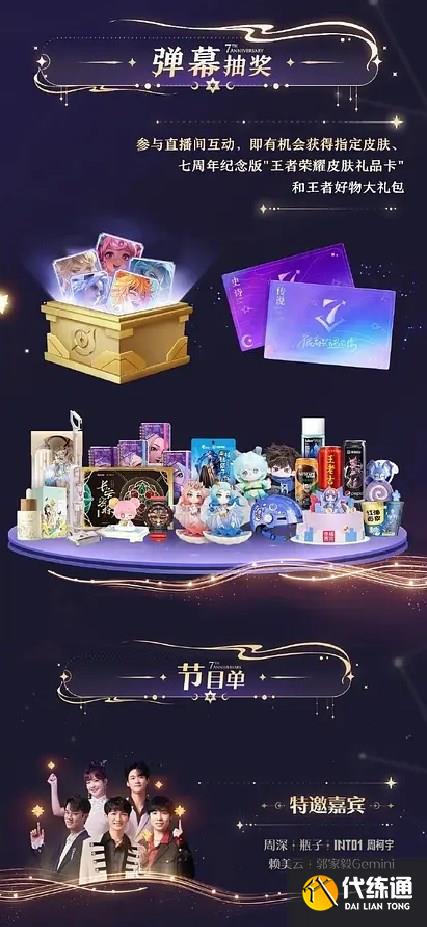 王者荣耀共创之夜节目单2022 7周年共创之夜节目名单一览[多图]图片3