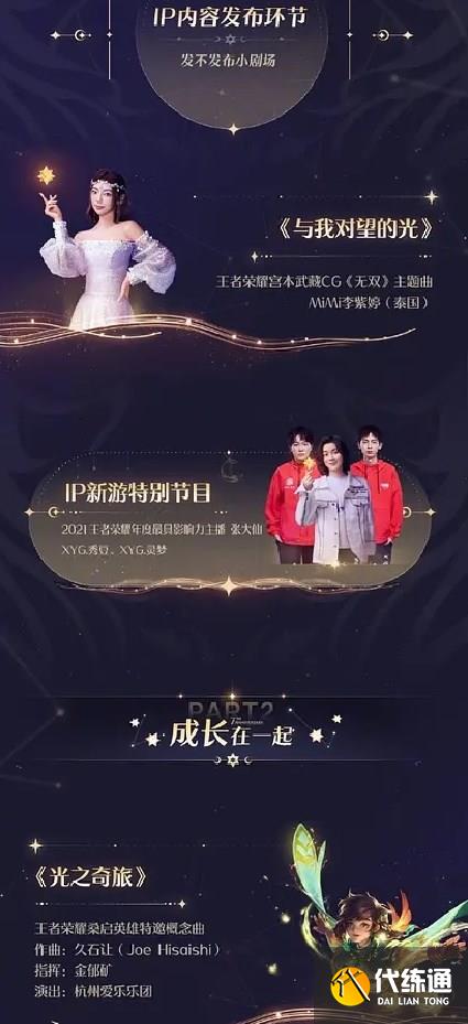 王者荣耀共创之夜节目单2022 7周年共创之夜节目名单一览[多图]图片5