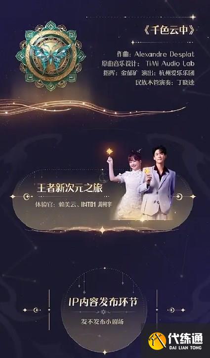 王者荣耀共创之夜节目单2022 7周年共创之夜节目名单一览[多图]图片7