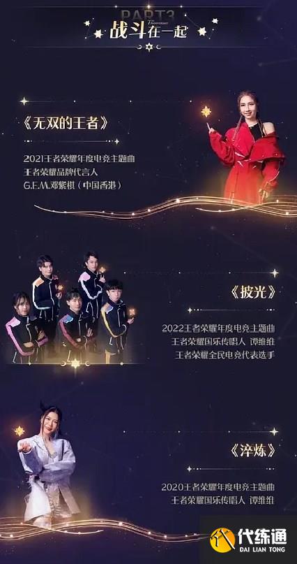 王者荣耀共创之夜节目单2022 7周年共创之夜节目名单一览[多图]图片8