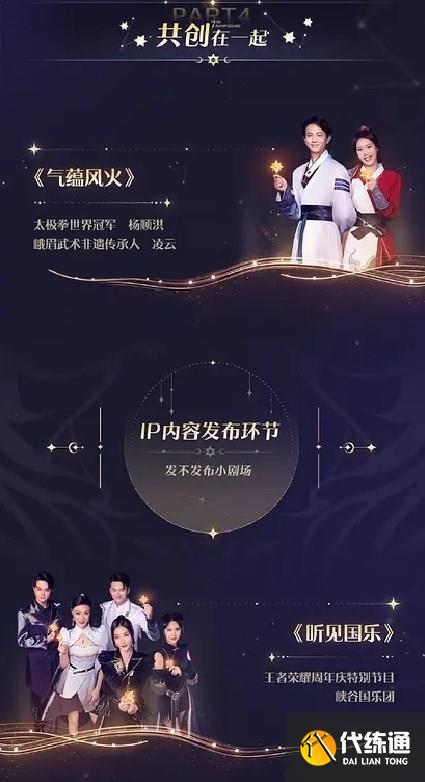 王者荣耀共创之夜节目单2022 7周年共创之夜节目名单一览[多图]图片9
