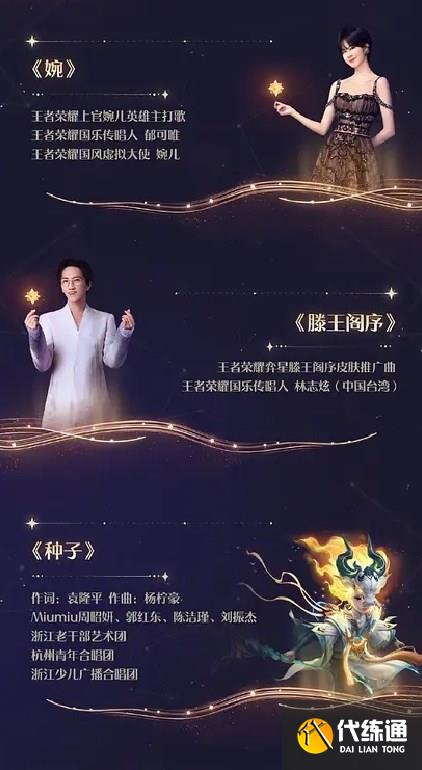 王者荣耀共创之夜节目单2022 7周年共创之夜节目名单一览[多图]图片10
