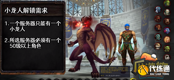 魔兽世界10.0龙希尔职业怎么解锁