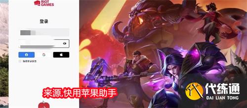 云顶之弈美测服怎么注册 PBE服注册教程