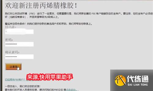 云顶之弈美测服怎么注册 PBE服注册教程