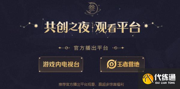 王者荣耀电视台在哪 电视台位置分享