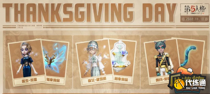 第五人格感恩节返场皮肤20221.png