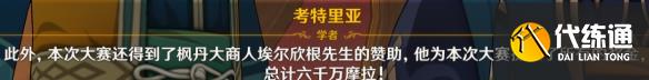 原神前所未闻的奇妙比赛怎么玩 前所未闻的奇妙比赛任务完成方法