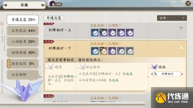 天涯明月刀手游叶知秋天命任务攻略