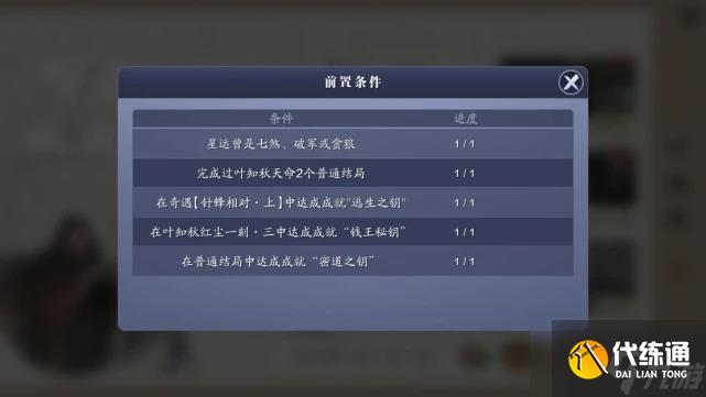 天涯明月刀手游叶知秋天命任务攻略