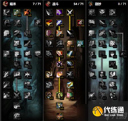 魔兽世界怀旧服wlk盗贼练级天赋推荐 魔兽世界怀旧服wlk盗贼练级天赋加点攻略