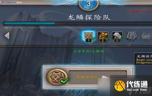 《魔兽世界》10.0龙鳞探险队的声望怎么刷