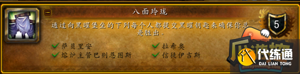 魔兽世界10.0八面玲珑成就怎么达成 魔兽世界10.0八面玲珑成就怎么达成